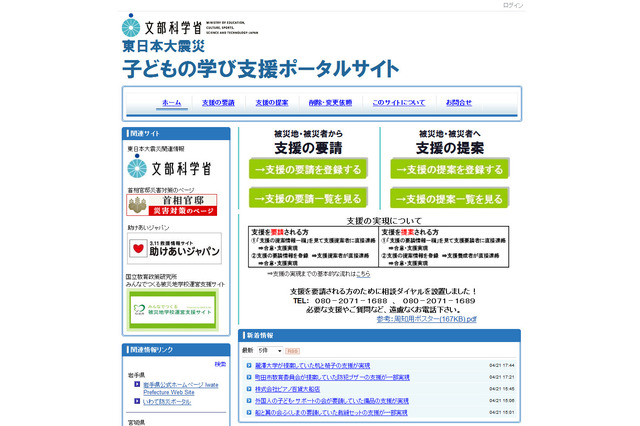 文科省の震災「子どもの学び支援」サイトは機能しているのか？ 画像