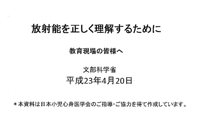 小児甲状腺がん等「放射能を正しく理解するために」…文科省 画像