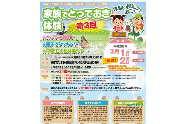 広島県江田島で自然体験やクッキング「家族でとっておき体験」3/1-2 画像