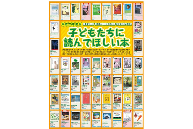 厚労省推薦の本49点の展示会、国際子ども図書館で1/28から 画像