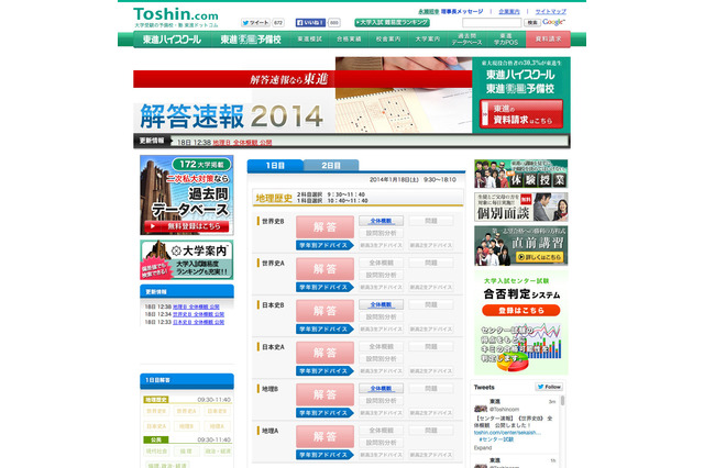 【センター試験2014】日本史Bで手塚治虫が出題…東進早くも問題分析スタート 画像