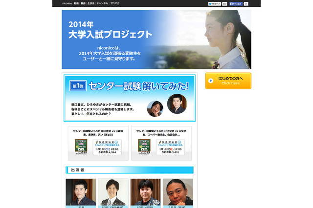 【センター試験2014】堀江貴文や灘高生Tehu氏らが試験に挑戦、ニコニコ生放送今夜8時 画像