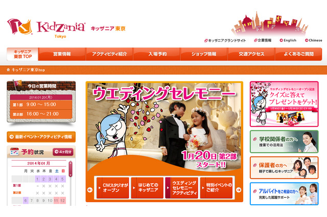 新郎新婦やスタッフ体験、キッザニア東京「ウエディングセレモニー」 画像