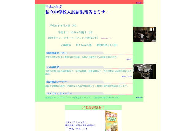 【中学受験】関西圏の55校参加、私立中学入試セミナー4/28 画像