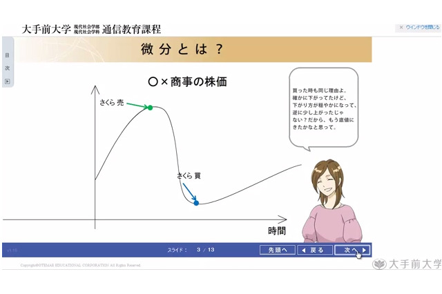 大手前大学、アニメで学ぶ数学のeラーニング授業をYouTubeで公開 画像