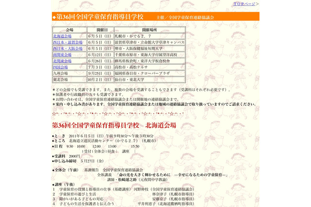 全国学童保育指導員学校、全国8会場で開催 画像