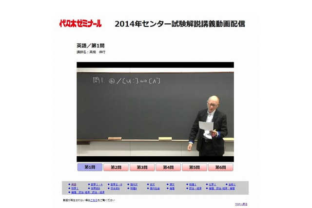 【センター試験2014】代ゼミ、講師陣による解説講義動画の無料配信 画像