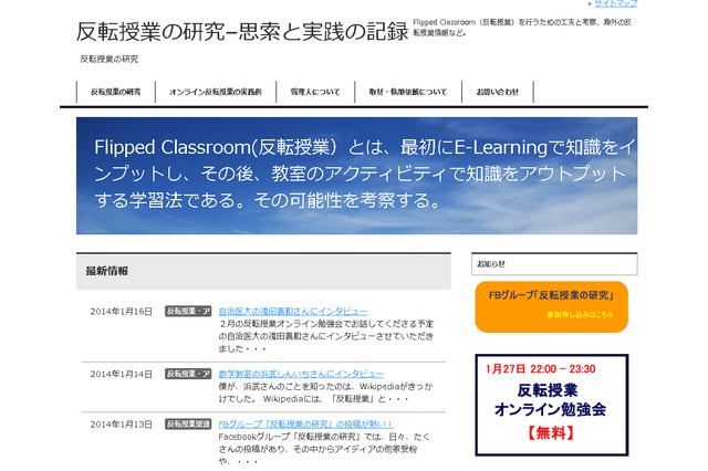 自宅から参加可能な反転授業オンライン勉強会、1/27に開催 画像