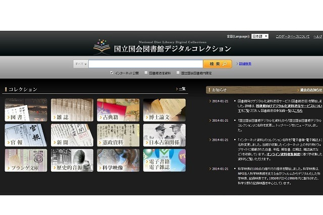 国立国会図書館、図書館向けデジタル化資料送信サービスを開始 画像