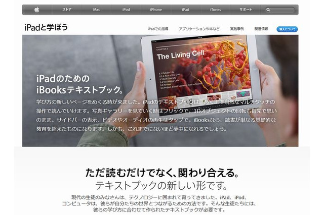 アップル、デジタル教科書「iBooksテキストブック」を日本など51か国へ拡大 画像