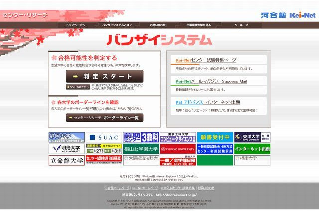 【センター試験2014】河合塾、合否判定サービスと大学別ボーダーライン公開 画像