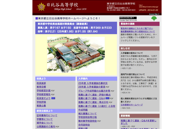 【高校受験2014】日比谷高校、推薦入試のQ&Aを公開 画像
