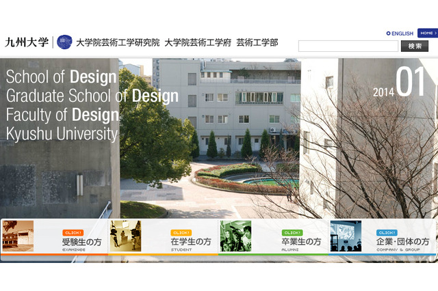 九州大学、高校生向け工業デザイン講座を3/7開催 画像