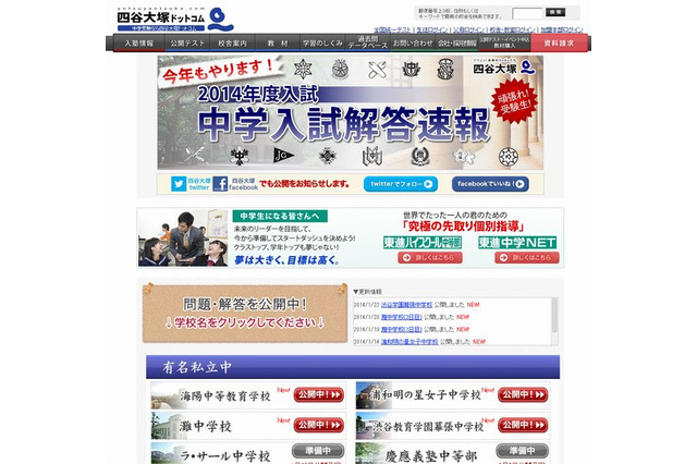 【中学受験2014】四谷大塚、渋幕の解答速報 画像