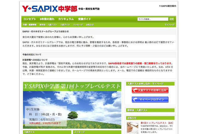 Y-SAPIX中学部、中1対象「第1回トップレベルテスト」6/5 画像