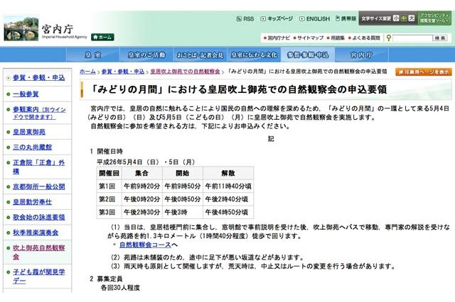 5月に皇居吹上御苑で自然観察会、参加者を2/19まで募集 画像