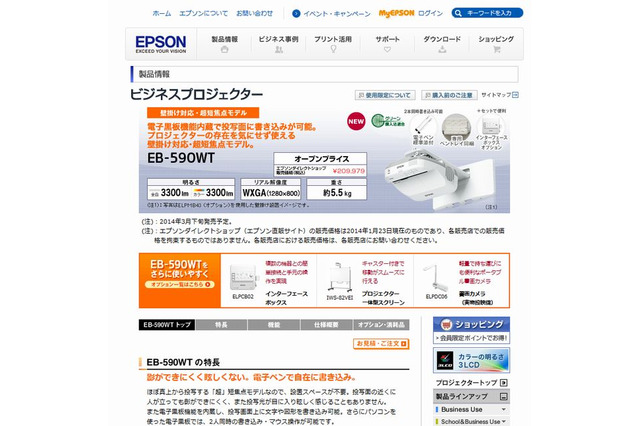 エプソン、学校向けプロジェクター3機種発表…湾曲した黒板の画面補正 画像