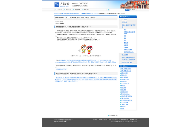 法務省が緊急メッセージ「被災者差別は人権侵害」 画像