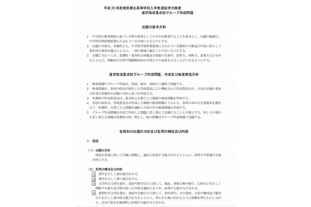 【高校受験2014】東京都立高校入試のグループ作成とは…出題方針やサンプル問題 画像