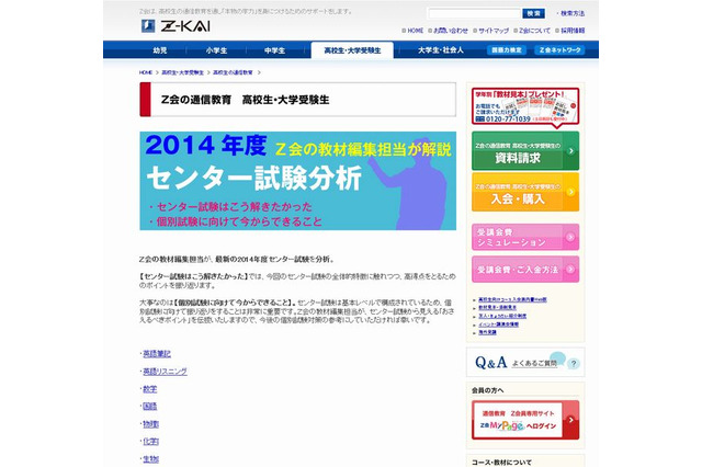 【大学受験2014】Z会、センター試験分析と2次試験対策 画像