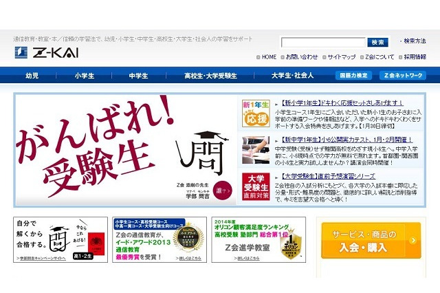 Z会進学教室が新中3と保護者向け講演会「中3から始める受験対策」を開催 画像