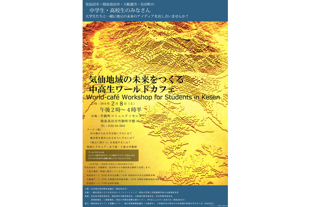 明治大学、中高生と津波被災地の未来を語るワークショップを2/8に開催 画像