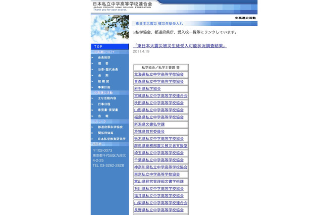 全国私立の被災生徒受入可能、中学299校・高校800校 画像