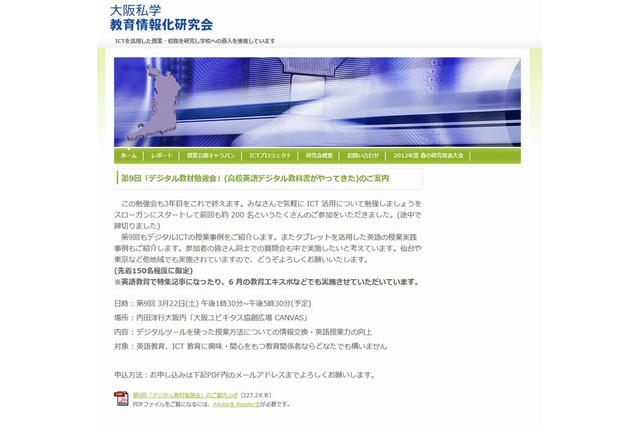 ICTを活用した英語授業力向上の勉強会、大阪で3/22 画像