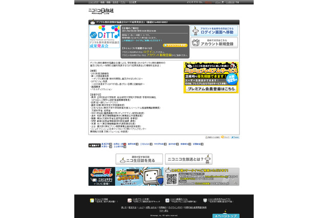 DiTT成果発表会、4/25 14時30分よりニコ生 画像