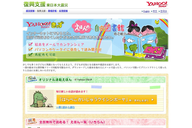 Yahoo!きっず、携帯で読める「えほんの自由図書館」 画像