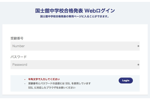 【中学受験2014】2/1合格発表校、攻玉社・洗足など…13時より各校発表開始 画像