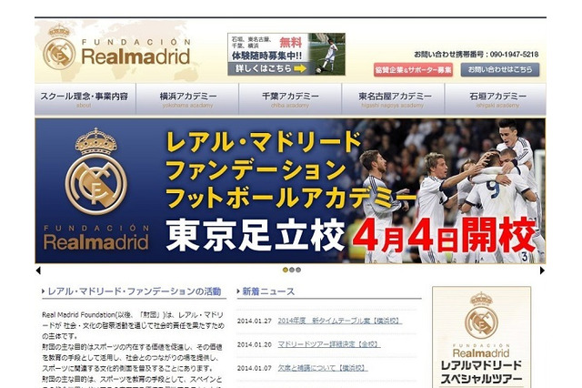 レアル財団がフットボール・アカデミー東京足立校を4月に開校 画像