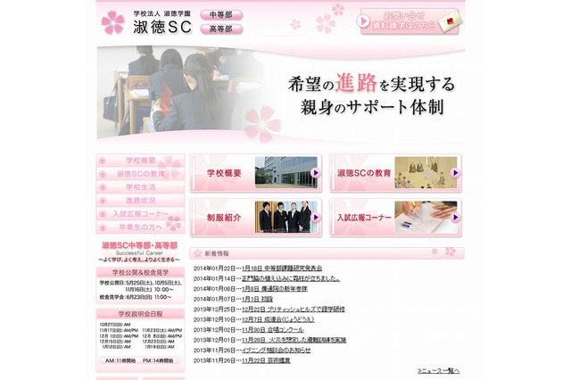 【中学受験2014】淑徳SC・トキワ松学園・駿台学園で追加募集 画像