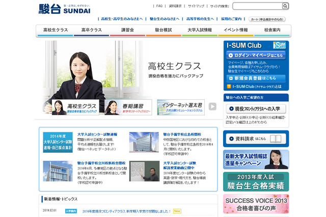 駿台、高3生対象の東大合格特別講座「フロンティアスペシャルDAY」開催 画像