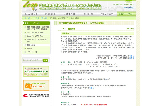 東工大、女子高校生のための研究室ツアー in すずかけ祭2011 画像