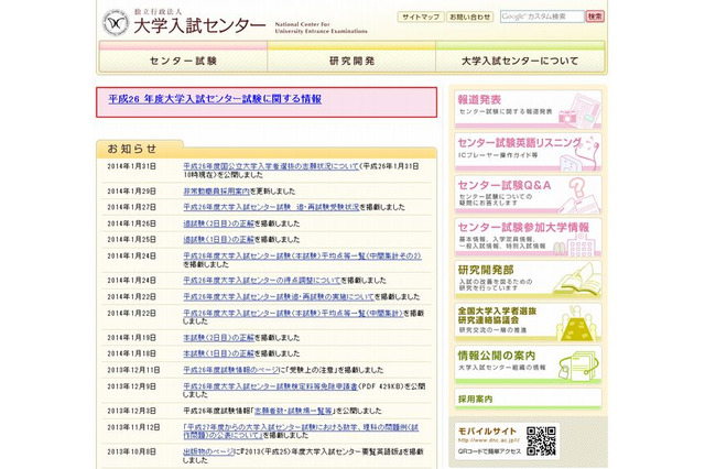 【センター試験2014】受験者は52万5,955人、実施概要の速報値を公表 画像