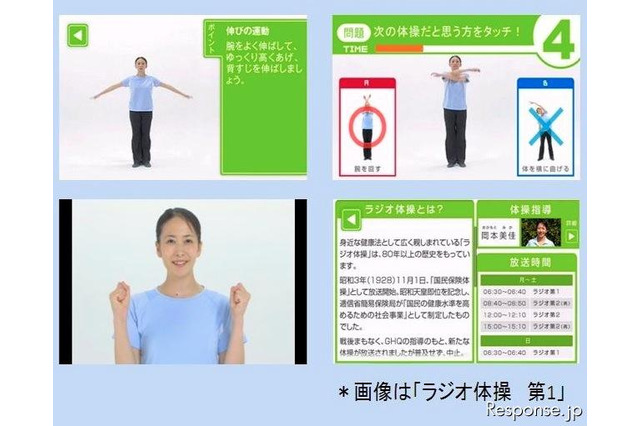 Androidでもラジオ体操、iPhone版に続き発売 画像