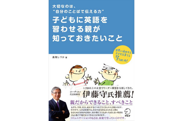 子どもの英語コミュニケーション力を伸ばす家庭でのトレーニング 画像