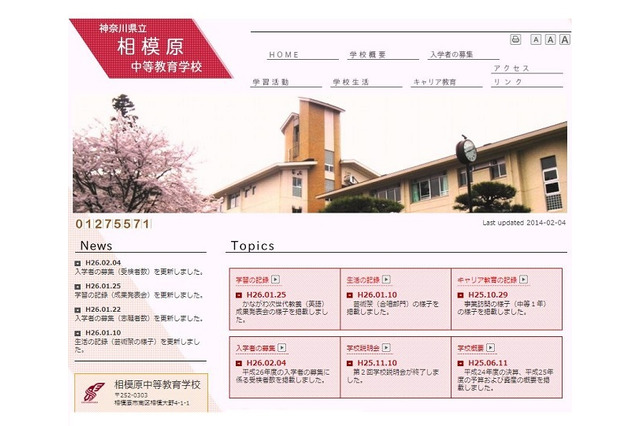 【中学受験2014】神奈川県立中等教育学校、平均競争率6.5倍 画像