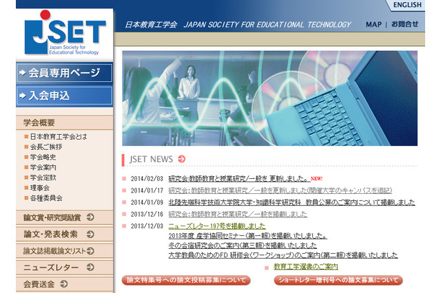 JSET、教育のICT化に関するセミナーを愛工大で3/1開催 画像