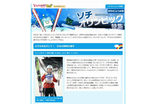 Yahoo!きっず「ソチオリンピック特集」 画像