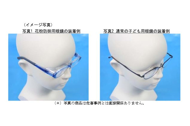 子どもの花粉防御用眼鏡、けがに注意を…国民生活センター 画像