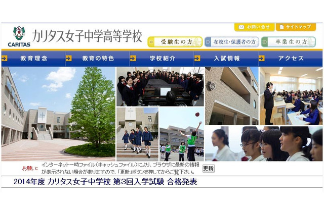 【中学受験2015】神奈川ミッション女子10校が参加する入試結果報告会3/29 画像