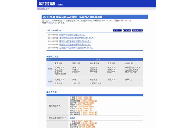 【大学受験2014】明治・法政・立教など各予備校が解答速報 画像
