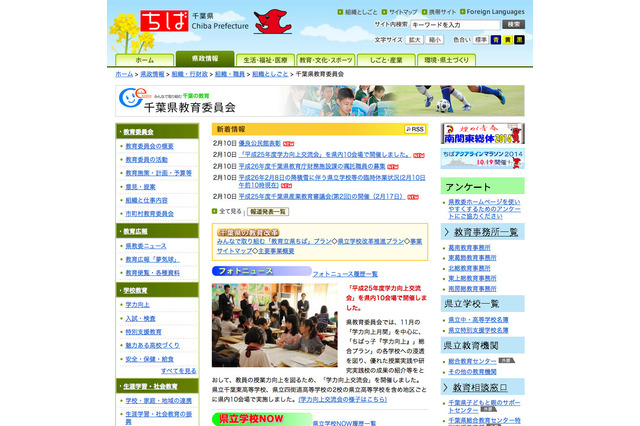 【高校受験2014】千葉県公立高校入試2/12実施、東京新聞が解答速報 画像