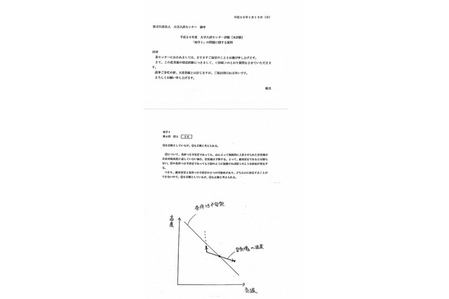 【センター試験2014】河合塾、地学Iの問題が不適切と指摘 画像