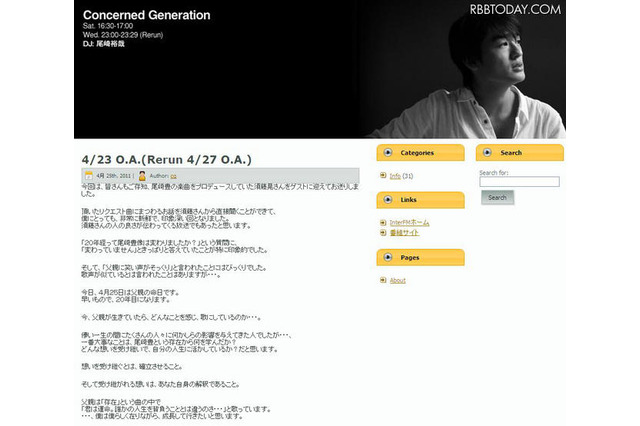 尾崎豊の息子が父の命日に想いをつづる「僕は僕らしく」 画像