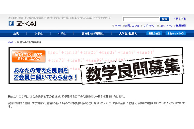 Z会、通信教育教材用数学問題を一般募集…東大・京大の2次試験対策レベル 画像