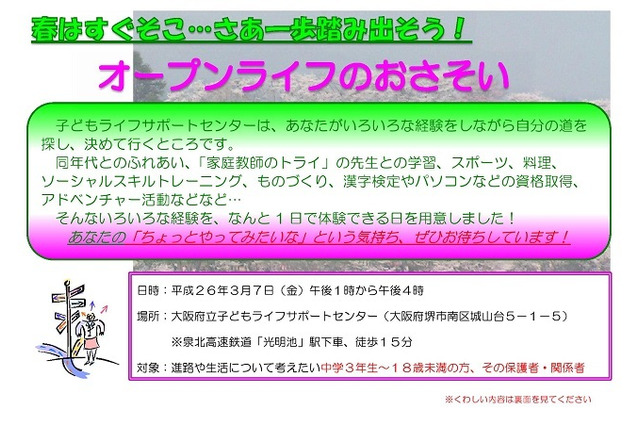 不登校・ひきこもりに悩む生徒・保護者・教職員対象イベント、大阪で3/7開催 画像