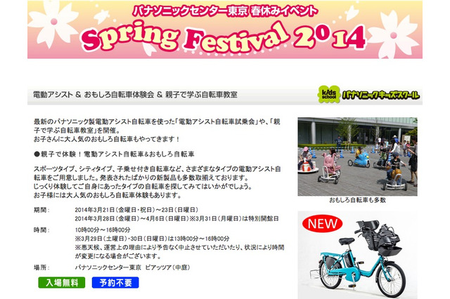 パナソニックセンターの春休み、自転車体験会や科学実験ショーなどを開催 画像